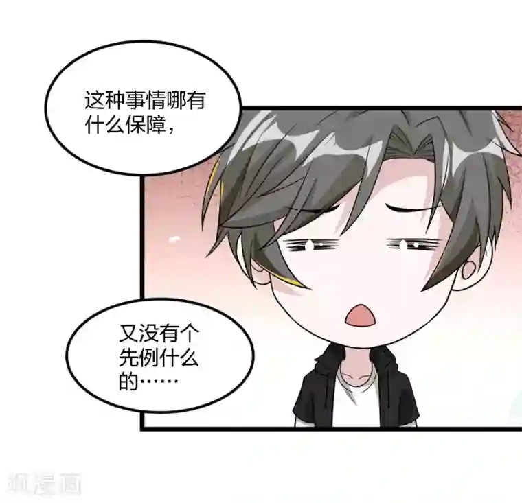 剑舞第166话 危机事务防控小组