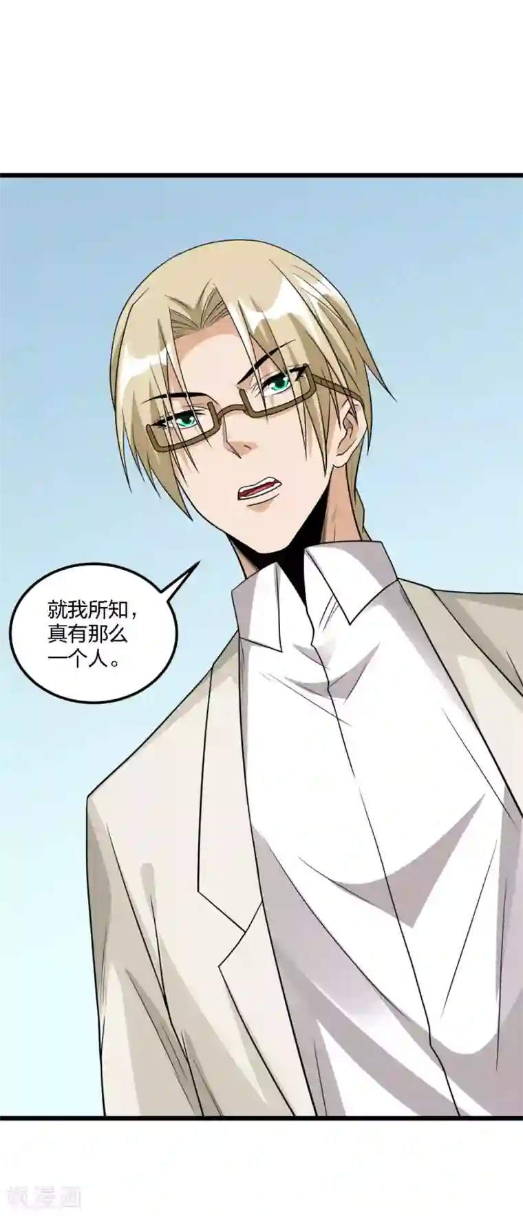 剑舞第166话 危机事务防控小组