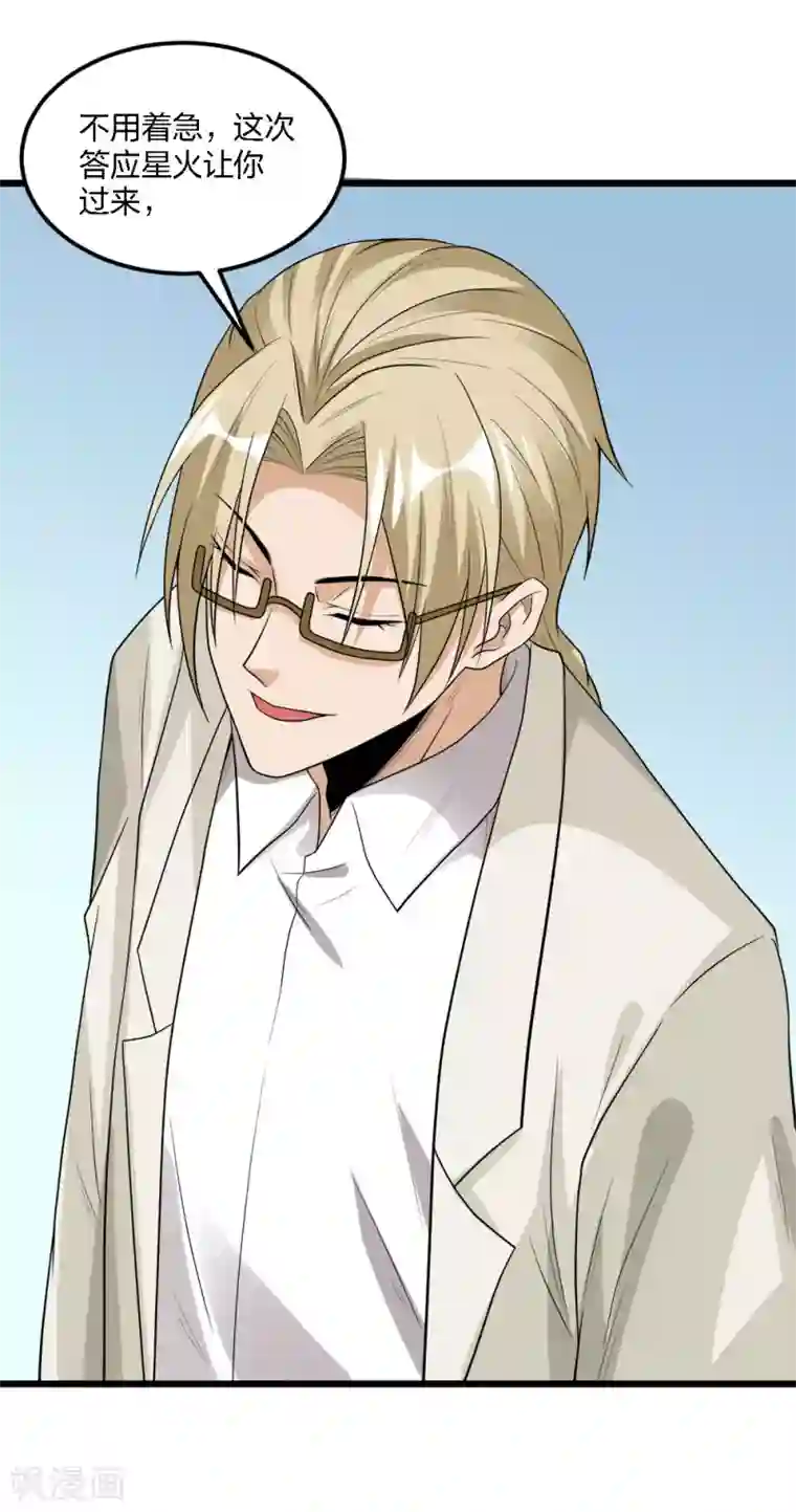 剑舞第166话 危机事务防控小组