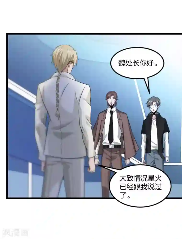 剑舞第166话 危机事务防控小组