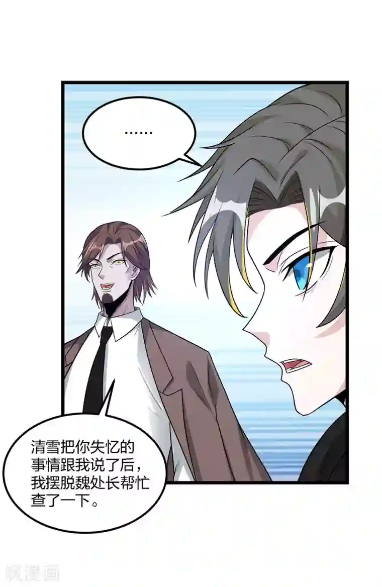 剑舞第166话 危机事务防控小组