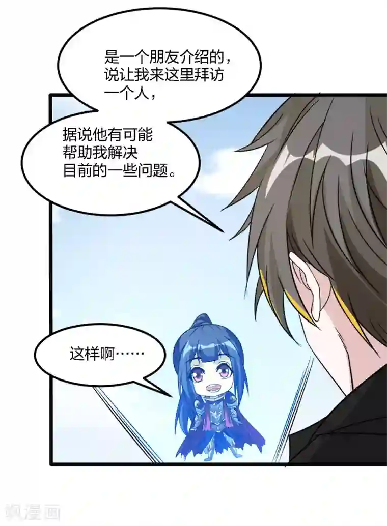 剑舞第167话 高人