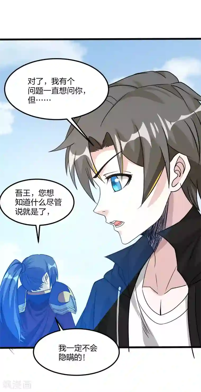 剑舞第167话 高人