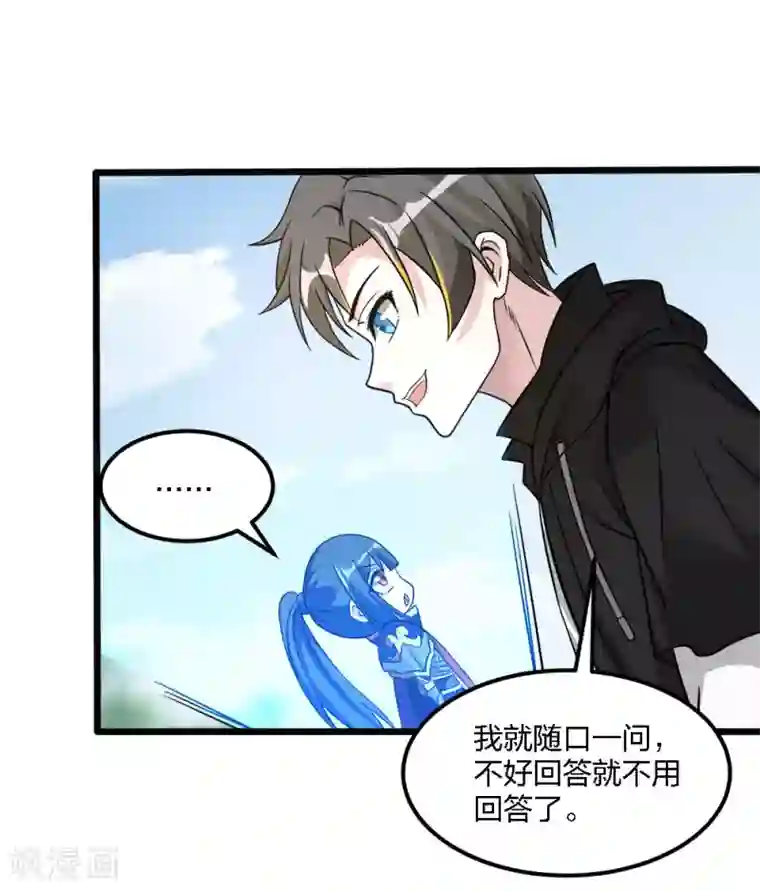 剑舞第167话 高人