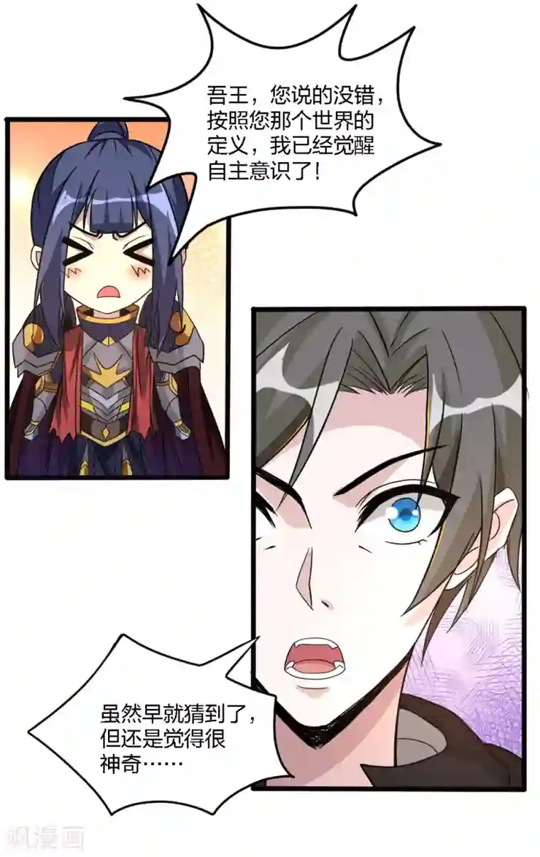 剑舞第167话 高人