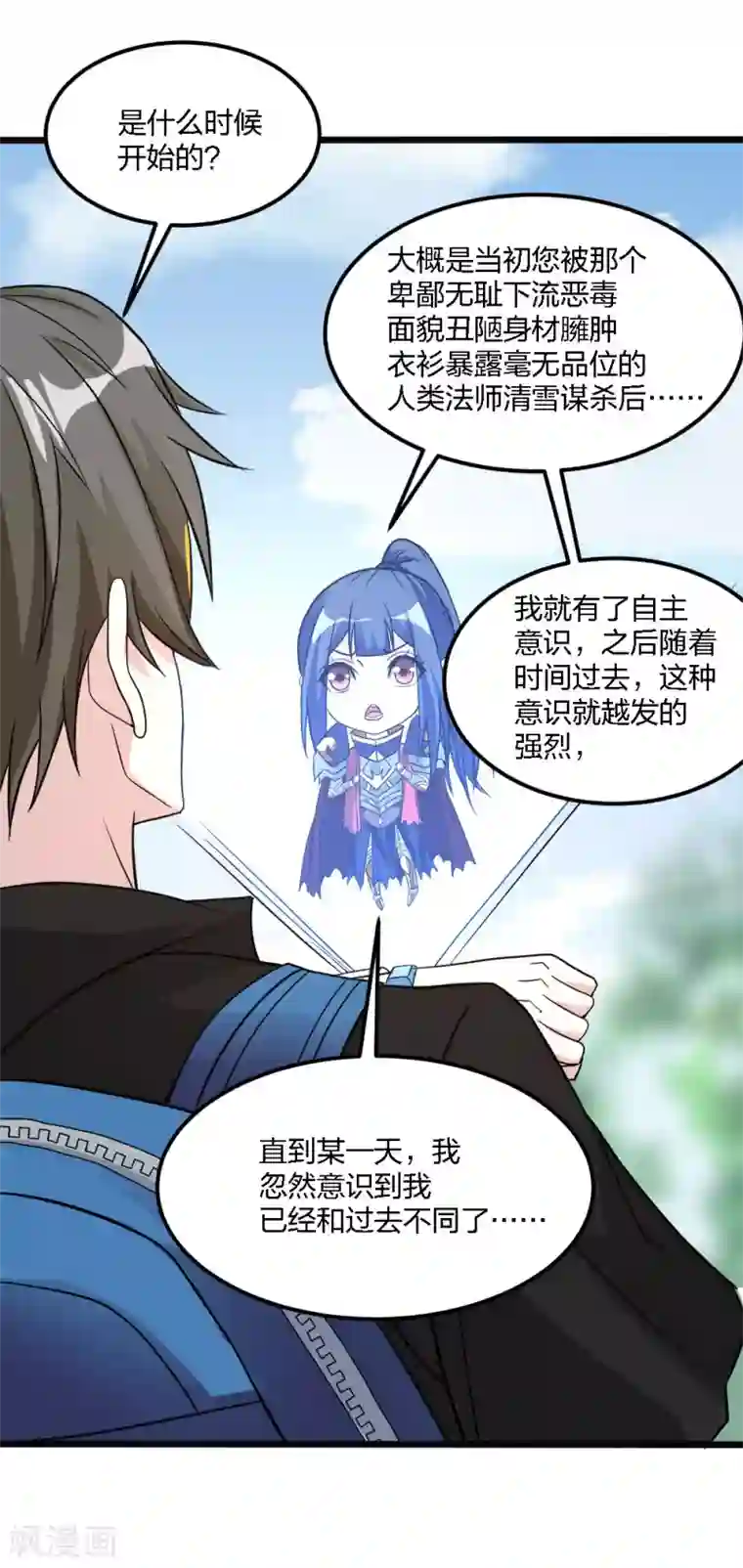 剑舞第167话 高人