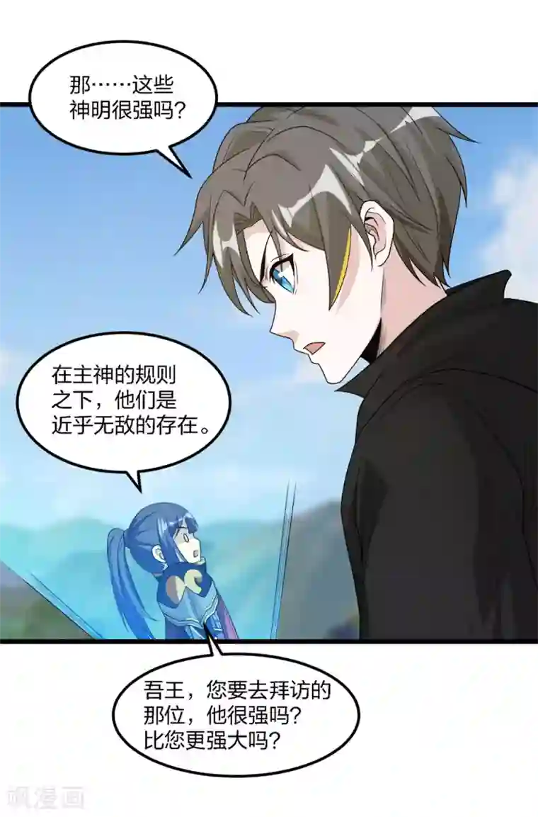 剑舞第167话 高人