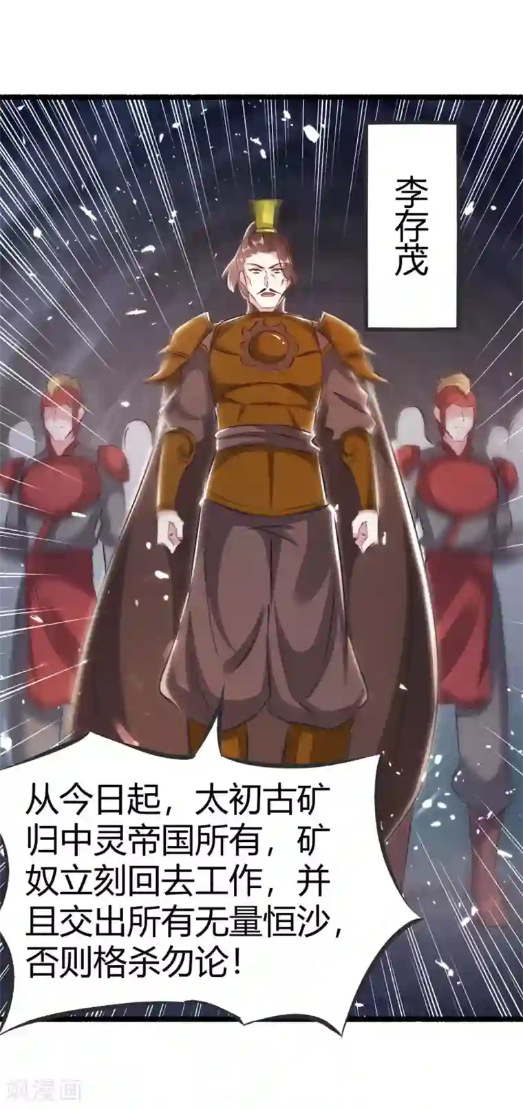 最强升级第193话 大兵压境