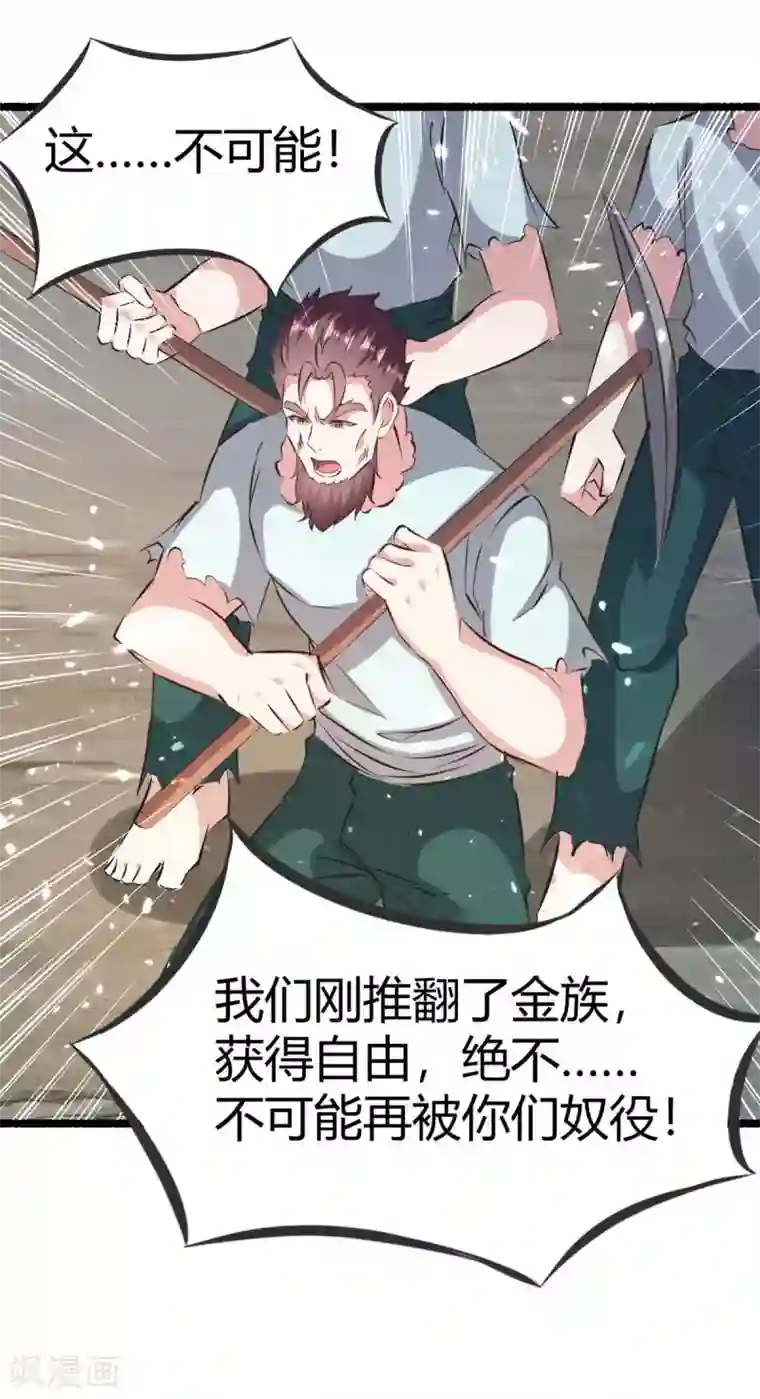 最强升级第193话 大兵压境