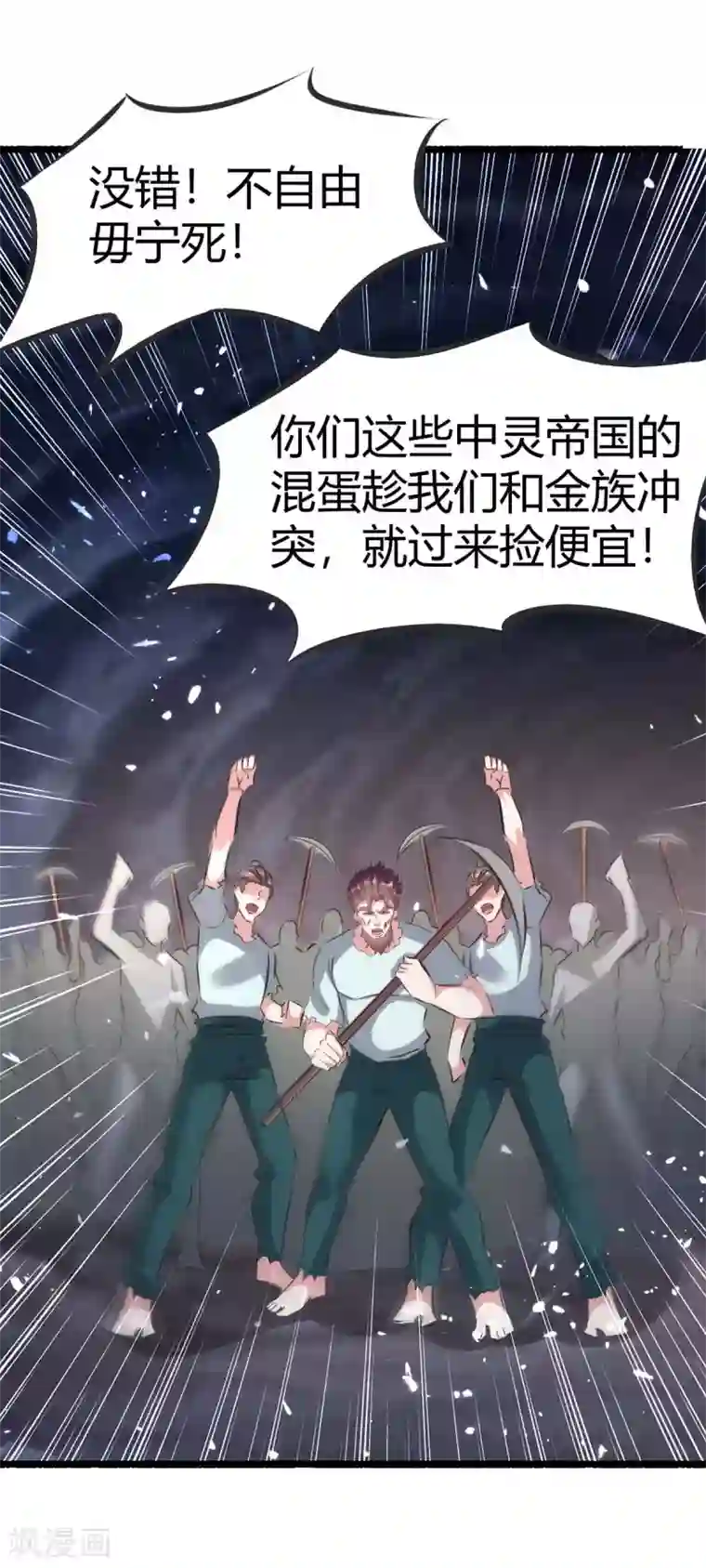 最强升级第193话 大兵压境