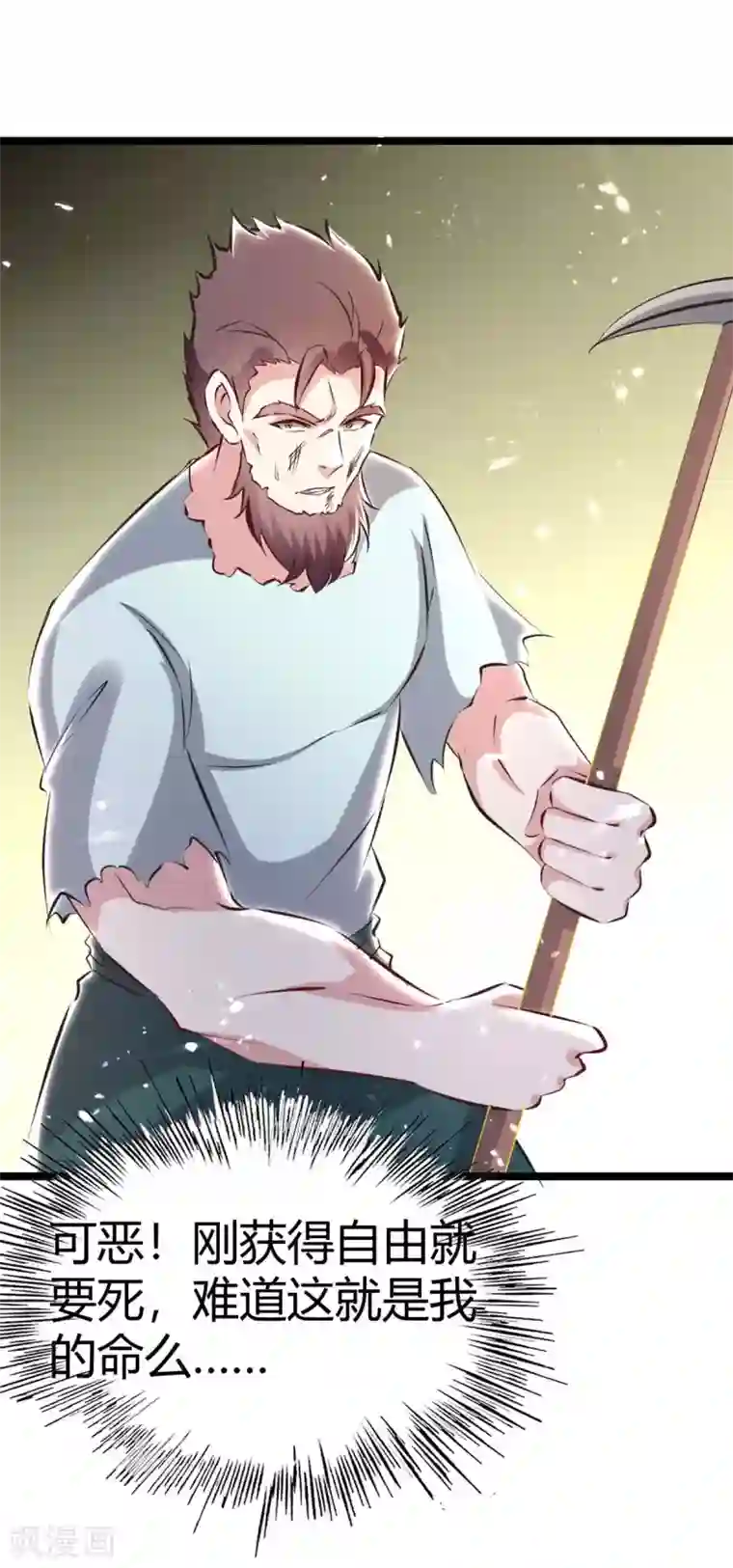 最强升级第193话 大兵压境