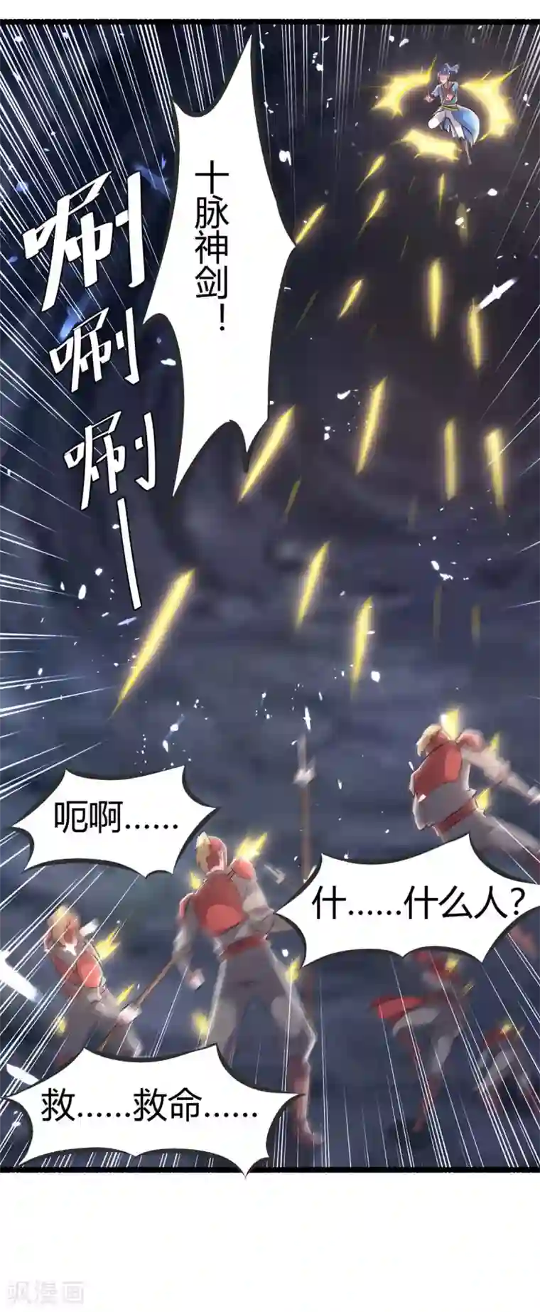 最强升级第193话 大兵压境