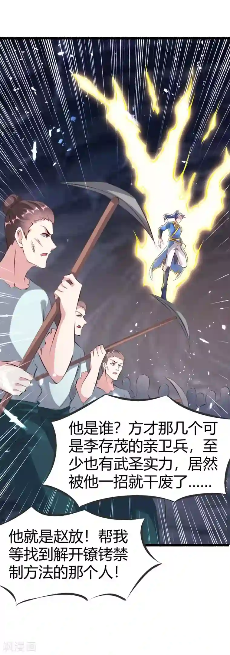 最强升级第193话 大兵压境