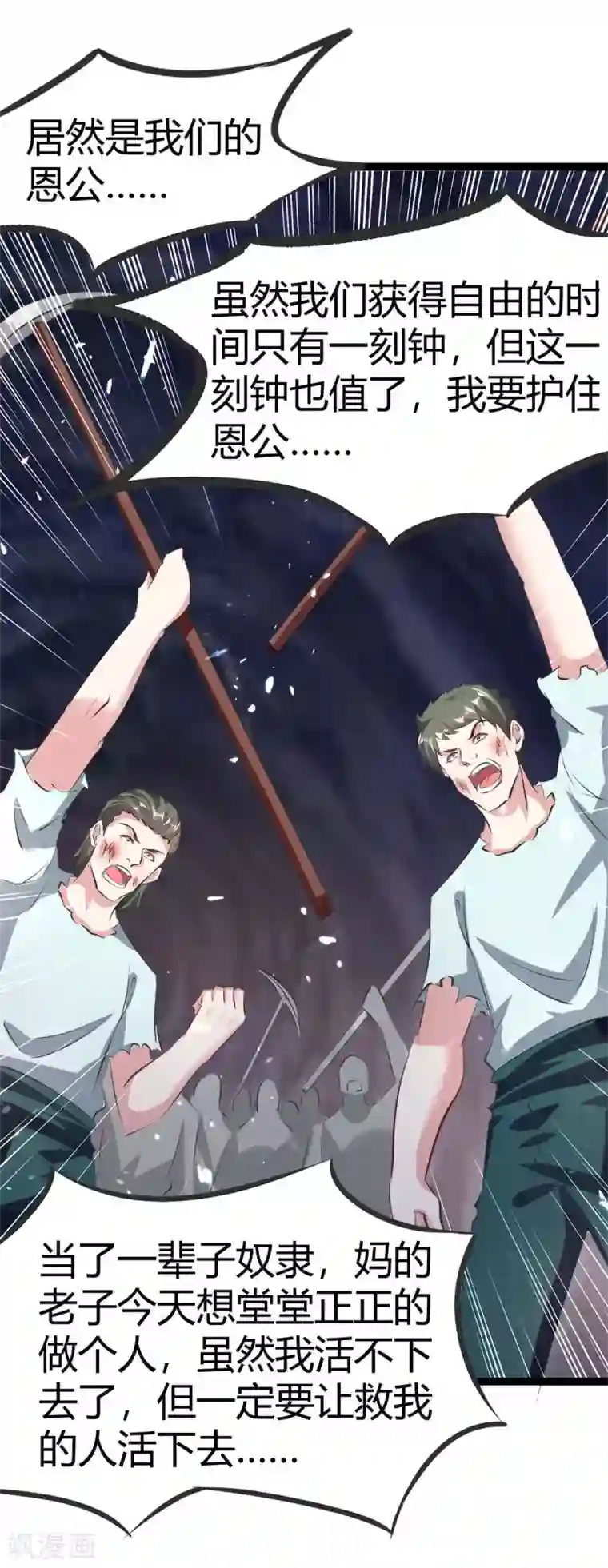 最强升级第194话 打群架