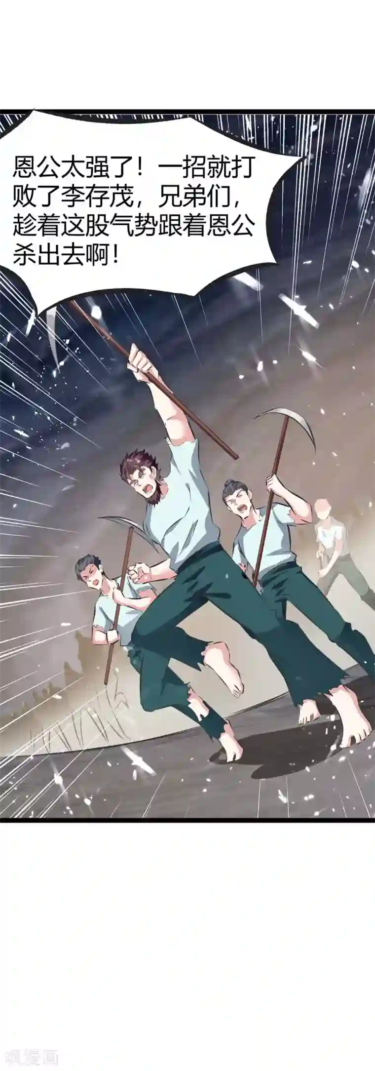 最强升级第194话 打群架