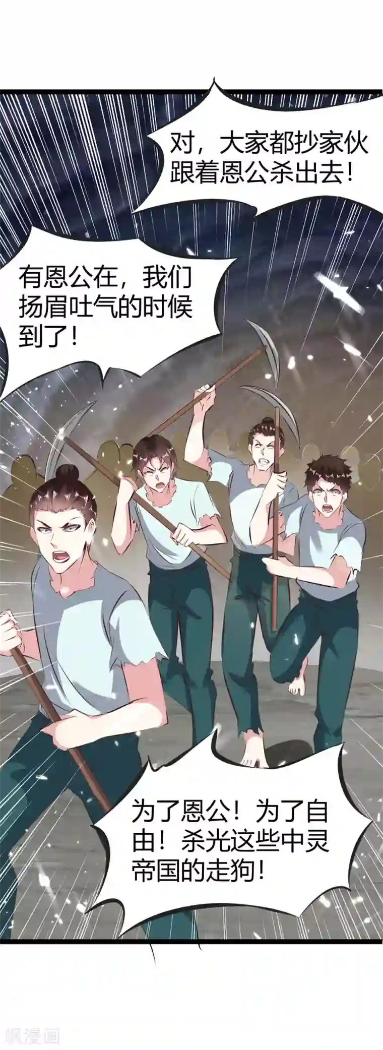 最强升级第194话 打群架