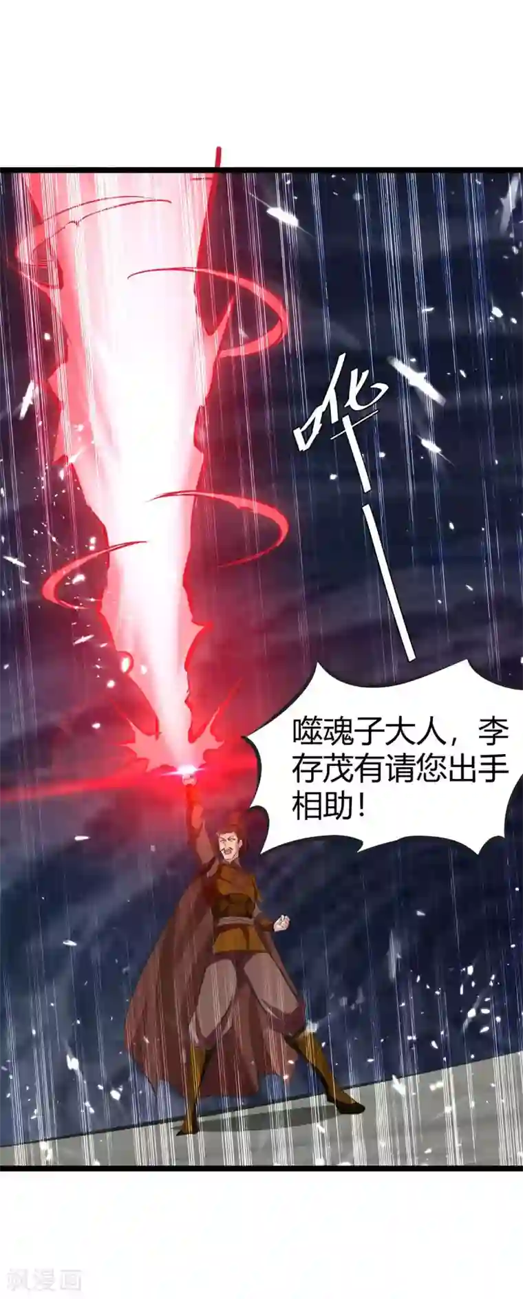 最强升级第195话 噬魂子