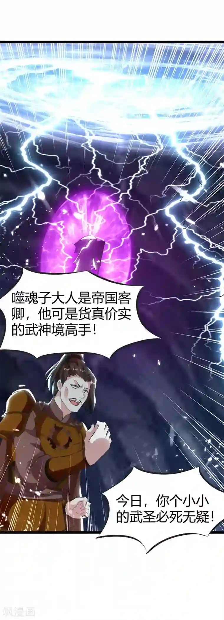 最强升级第195话 噬魂子