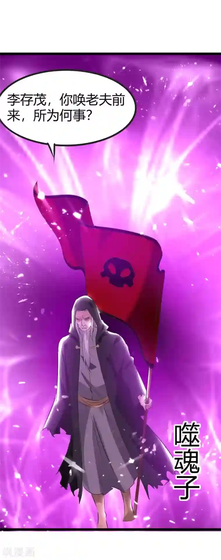 最强升级第195话 噬魂子