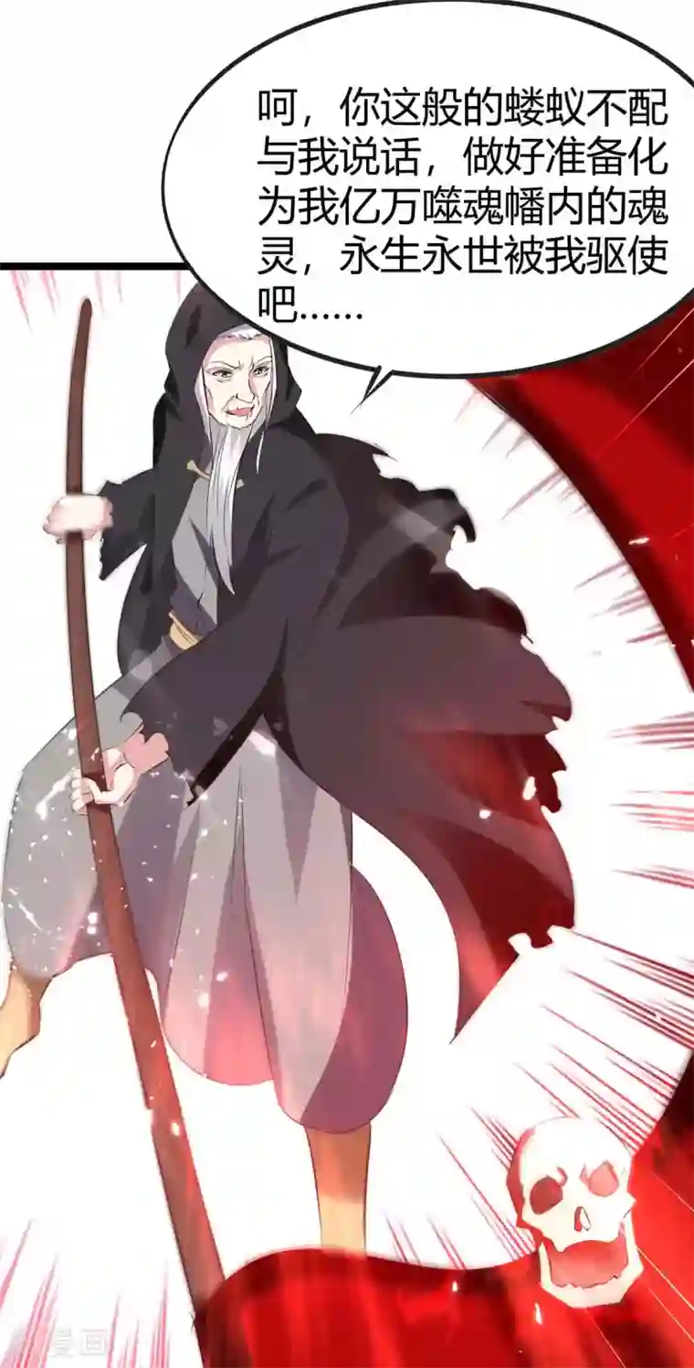 最强升级第195话 噬魂子