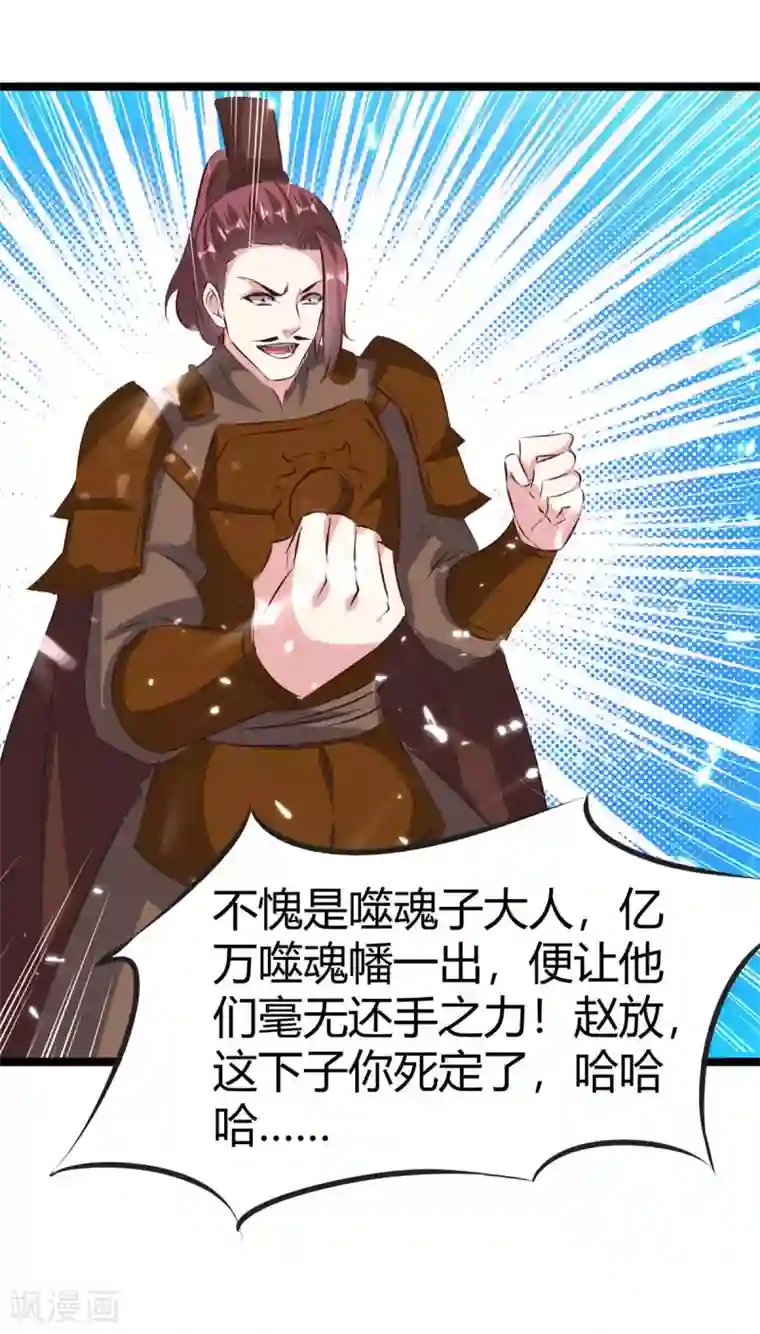 最强升级第195话 噬魂子