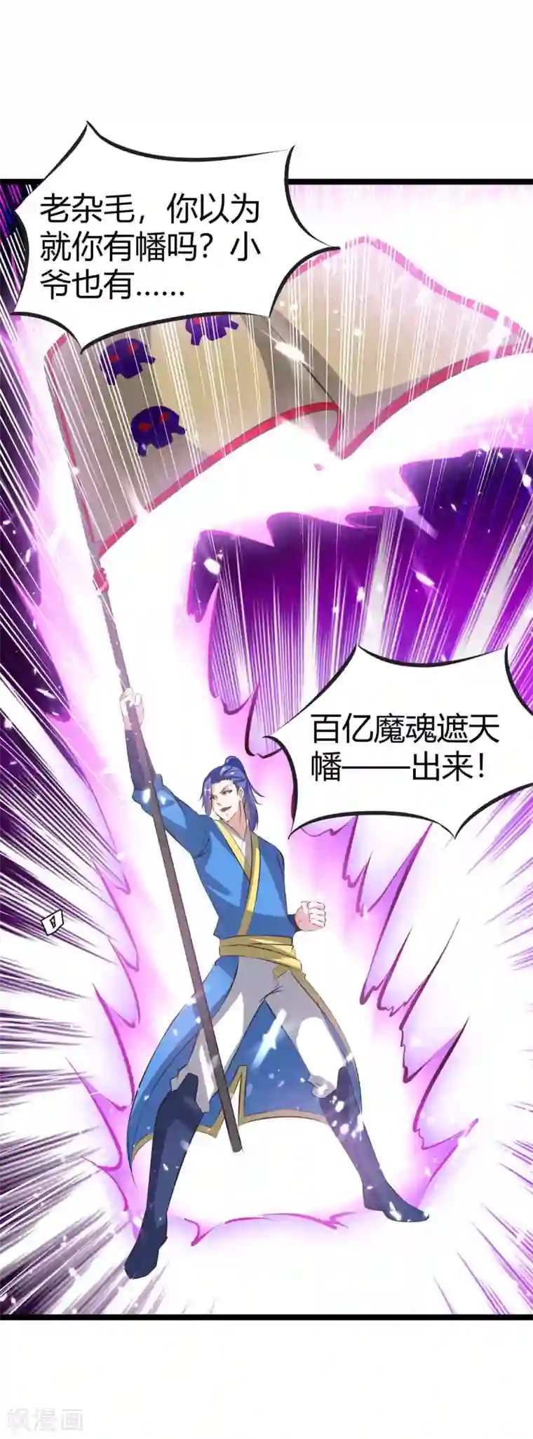 最强升级第195话 噬魂子