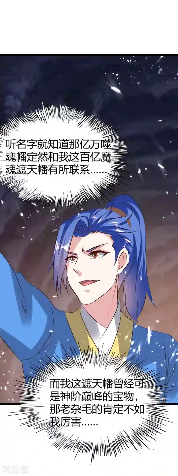 最强升级第195话 噬魂子