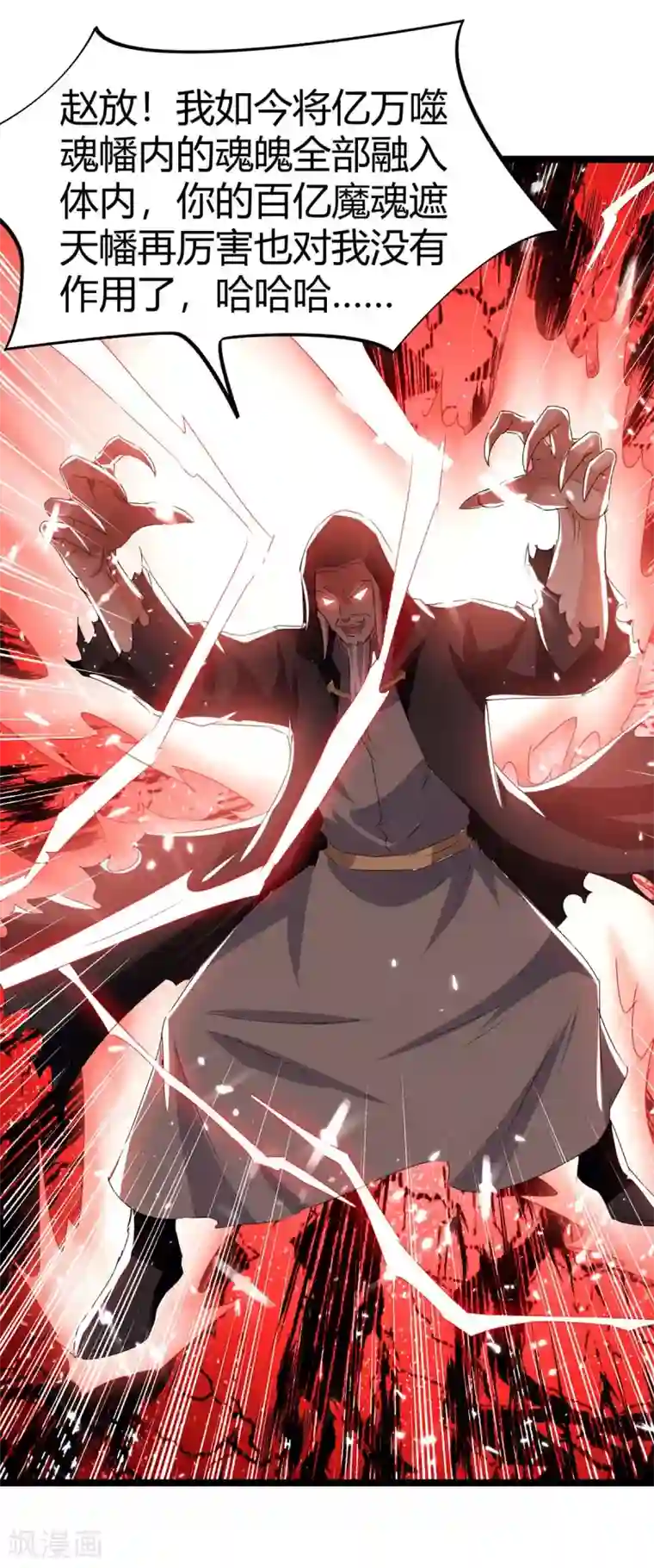 最强升级第196话 唤灵大法