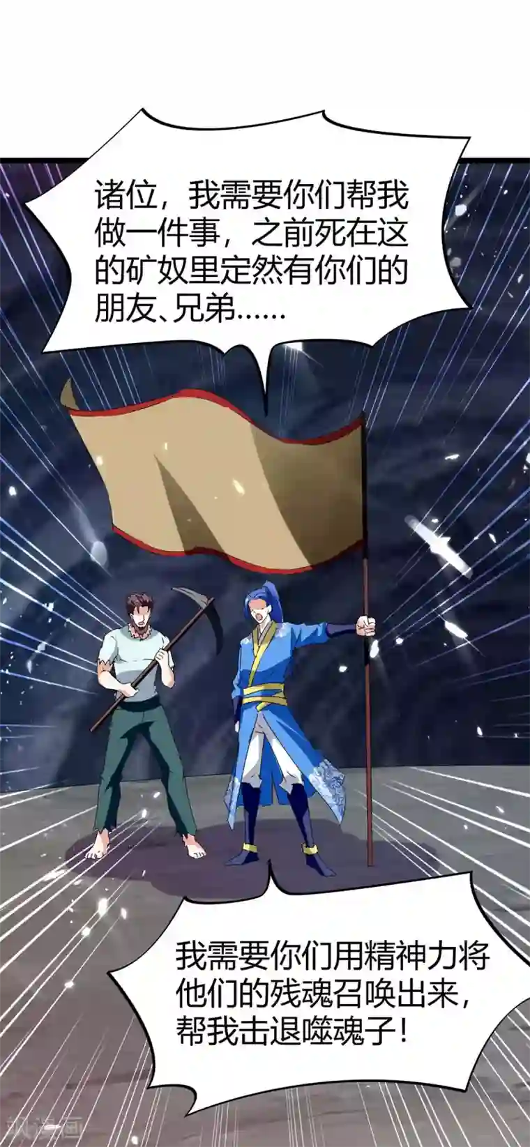 最强升级第196话 唤灵大法