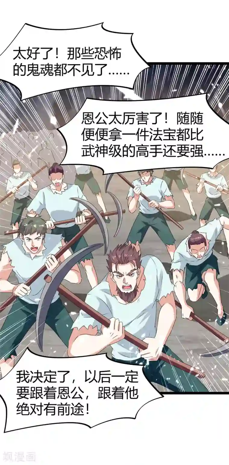 最强升级第196话 唤灵大法