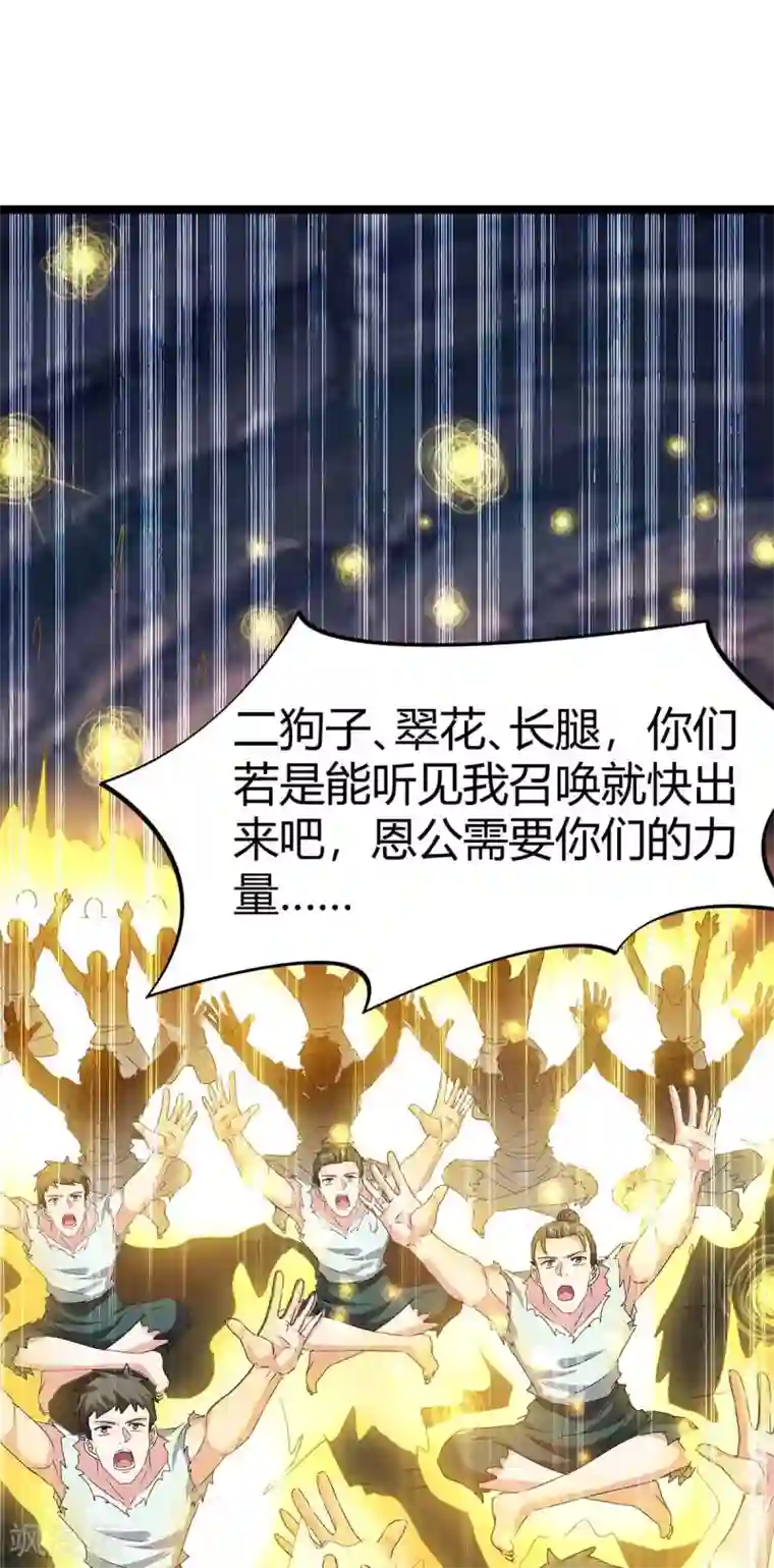 最强升级第196话 唤灵大法