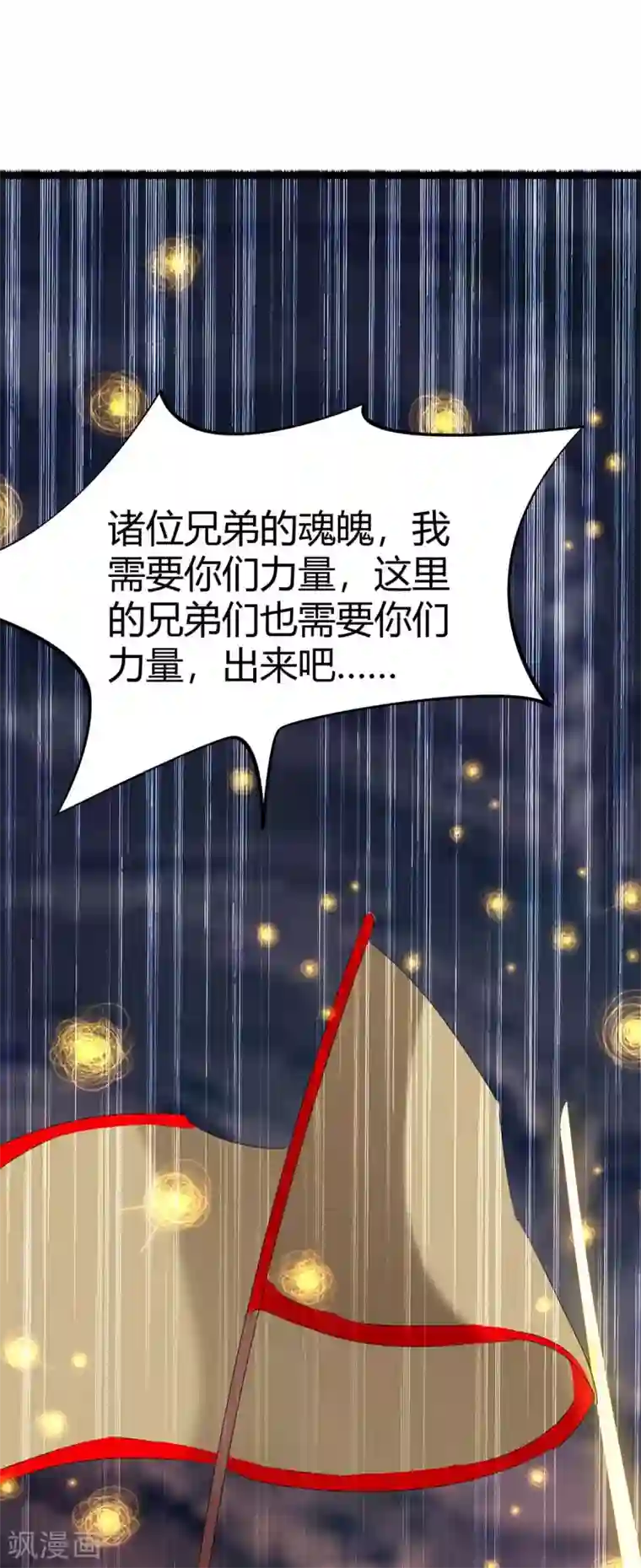 最强升级第196话 唤灵大法