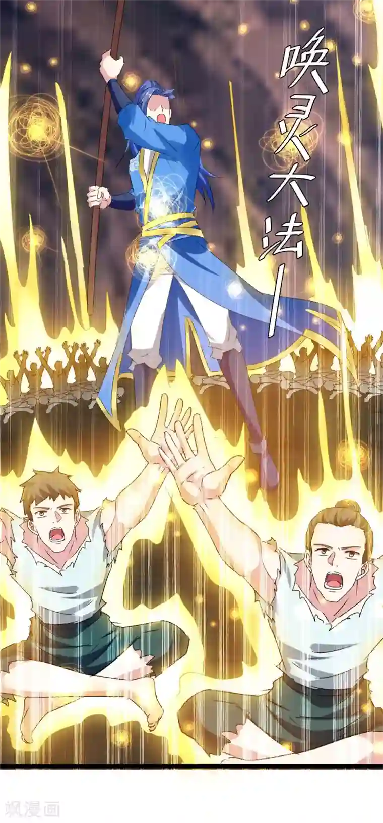 最强升级第196话 唤灵大法