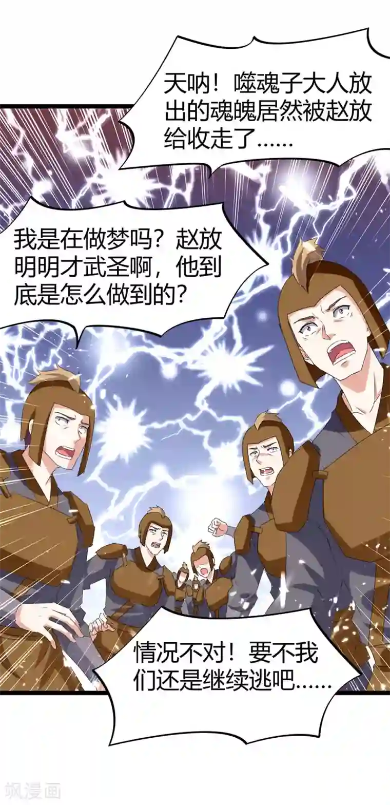 最强升级第196话 唤灵大法