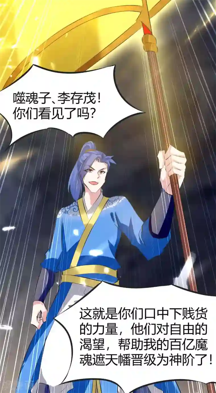 最强升级第196话 唤灵大法