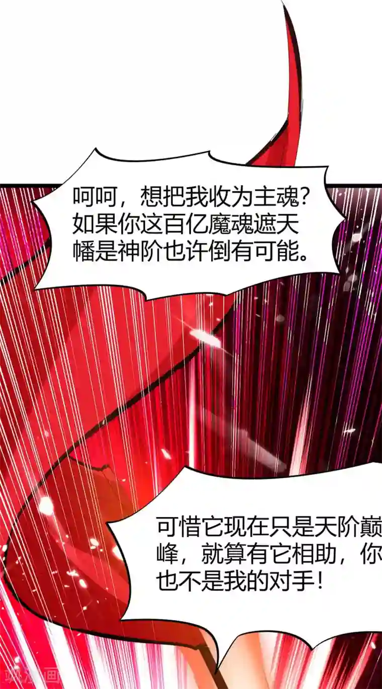 最强升级第196话 唤灵大法