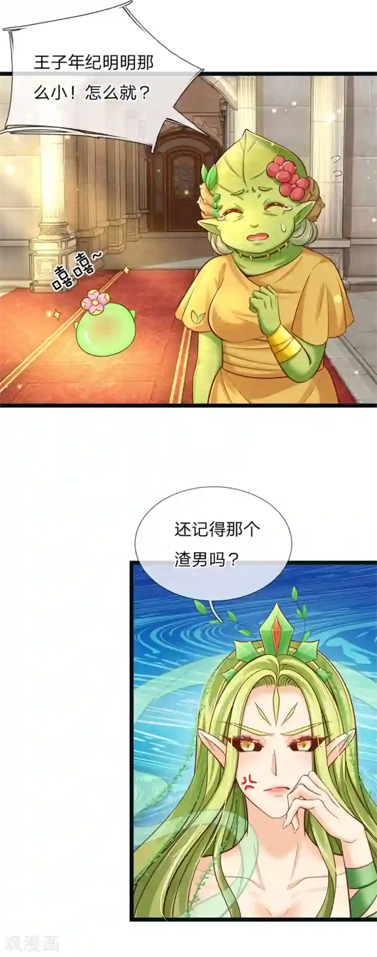 皇帝陛下的天价宝贝第182话 绿小白卒