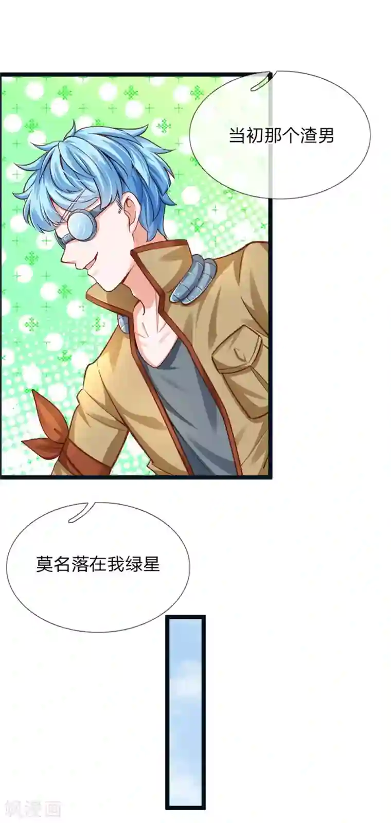 皇帝陛下的天价宝贝第182话 绿小白卒