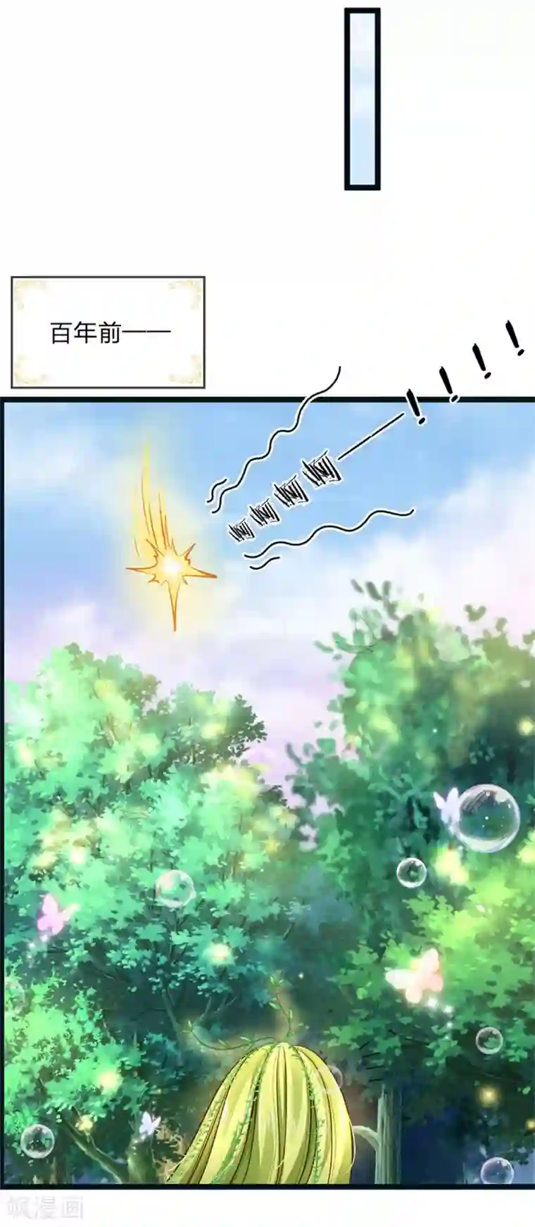 皇帝陛下的天价宝贝第182话 绿小白卒