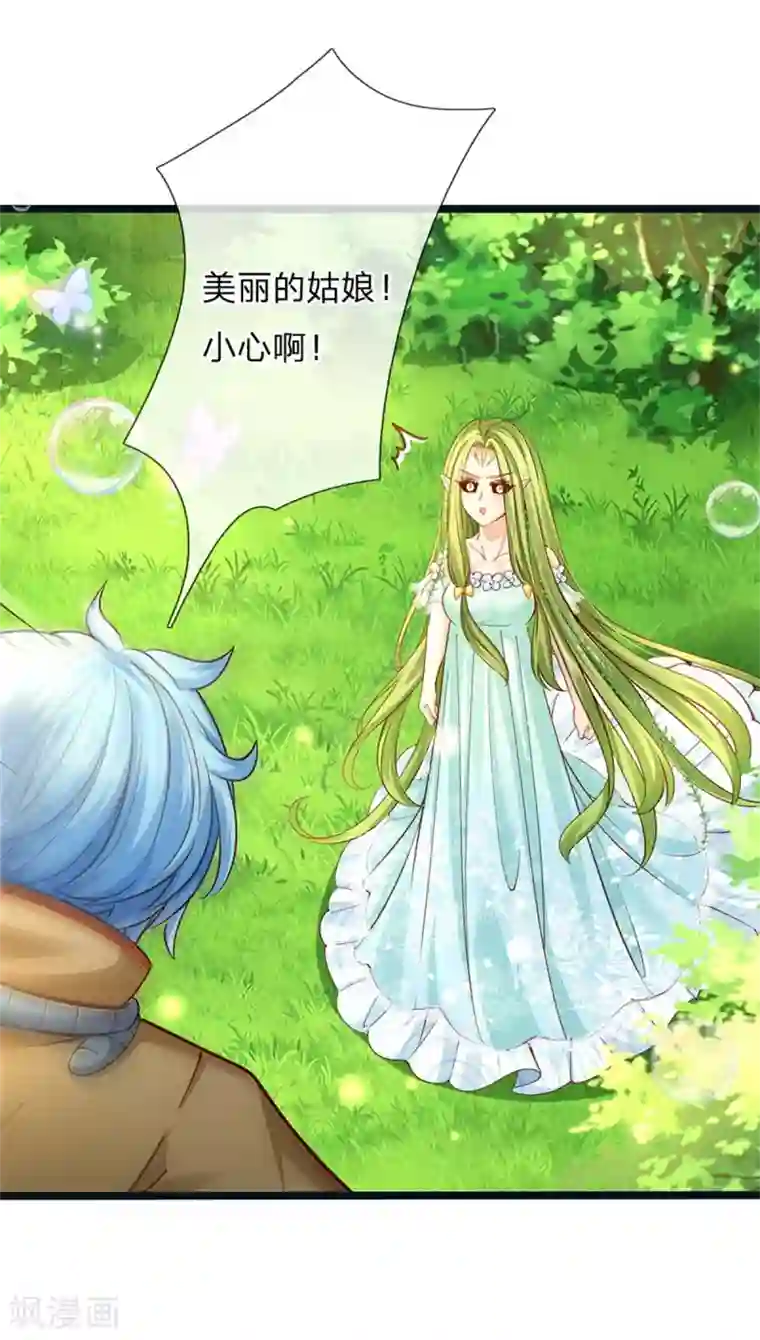 皇帝陛下的天价宝贝第182话 绿小白卒