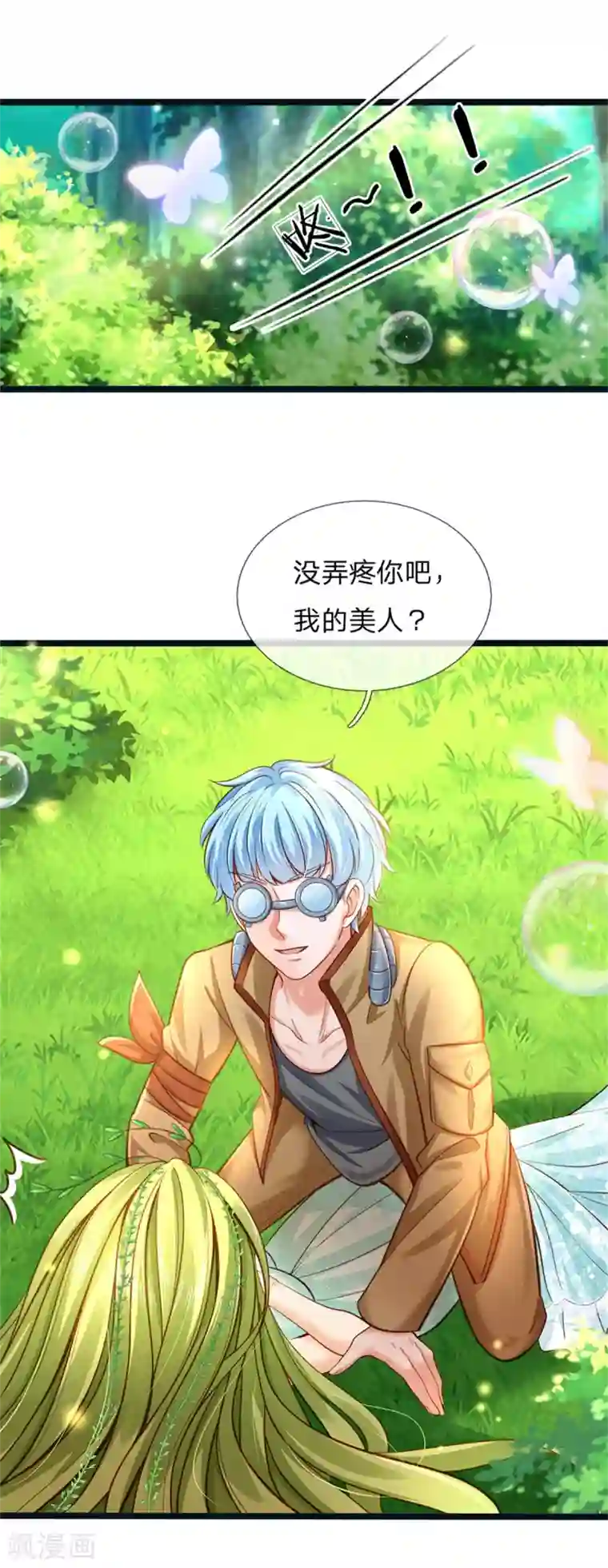 皇帝陛下的天价宝贝第182话 绿小白卒