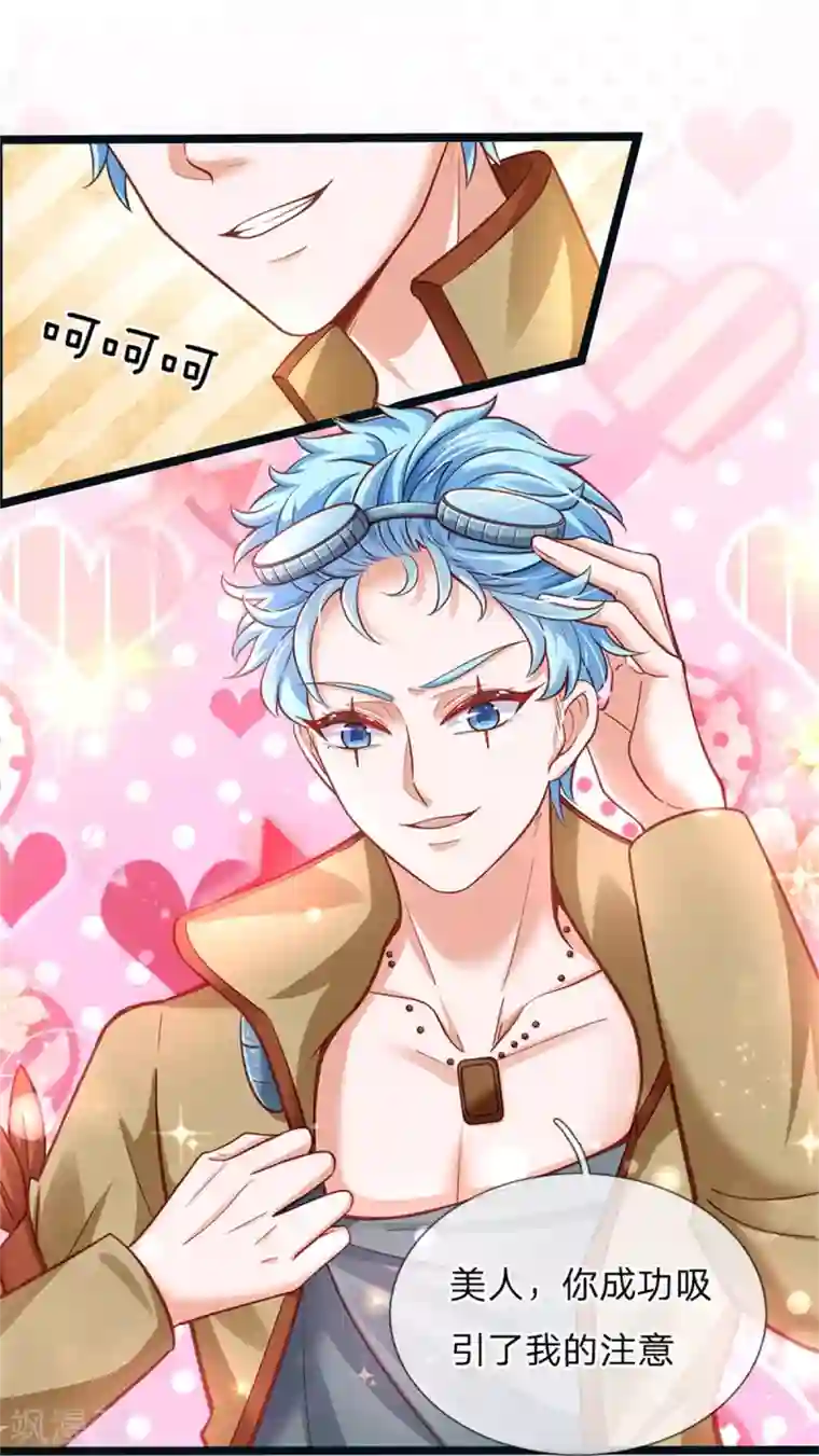 皇帝陛下的天价宝贝第182话 绿小白卒