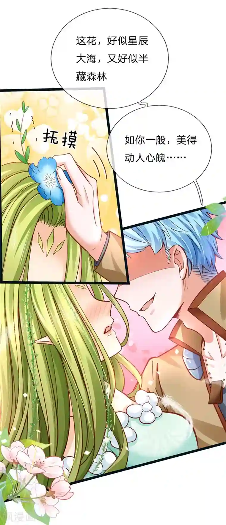 皇帝陛下的天价宝贝第182话 绿小白卒