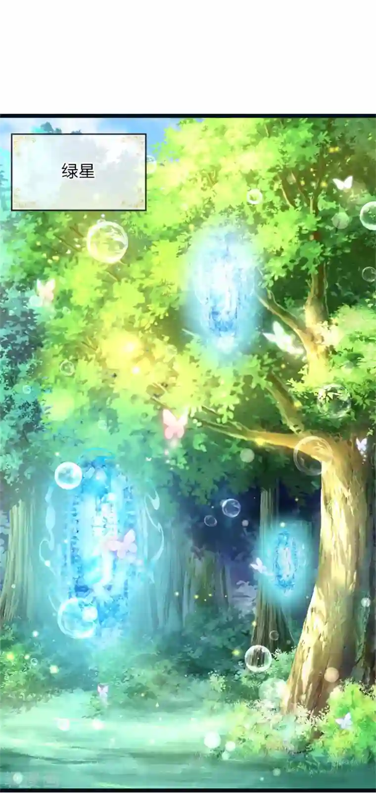 皇帝陛下的天价宝贝第182话 绿小白卒