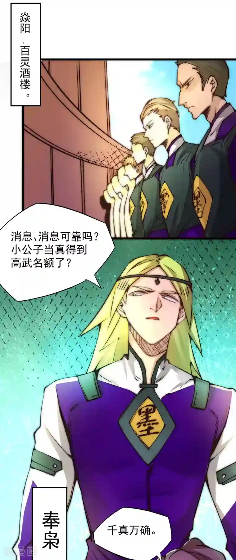 全能高手第218话 洛家古武神技