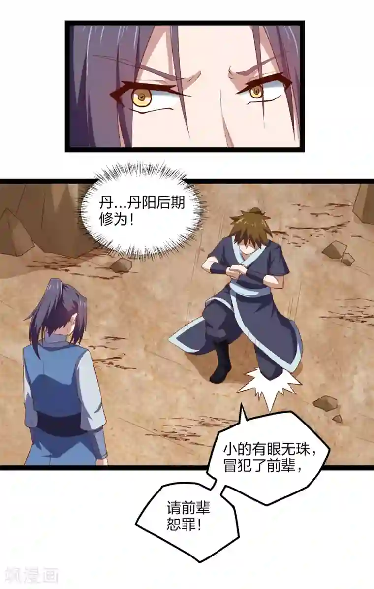 踏碎仙河第170话 好大的威风