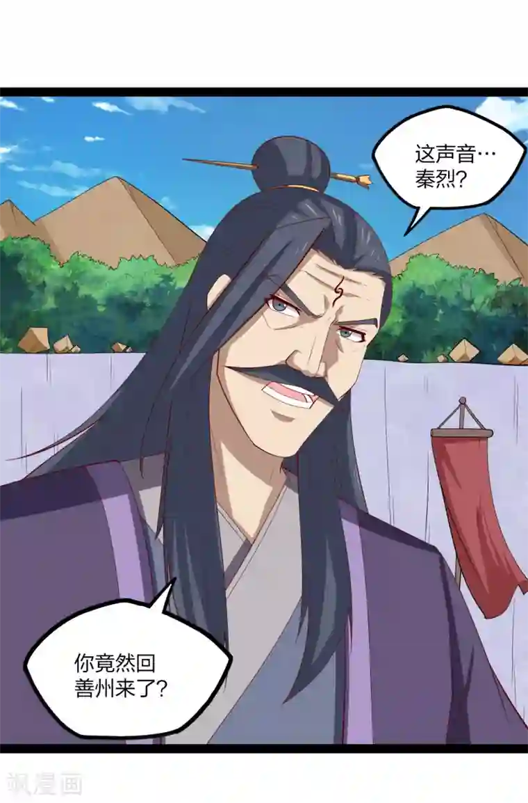 踏碎仙河第171话 黑魔煞！