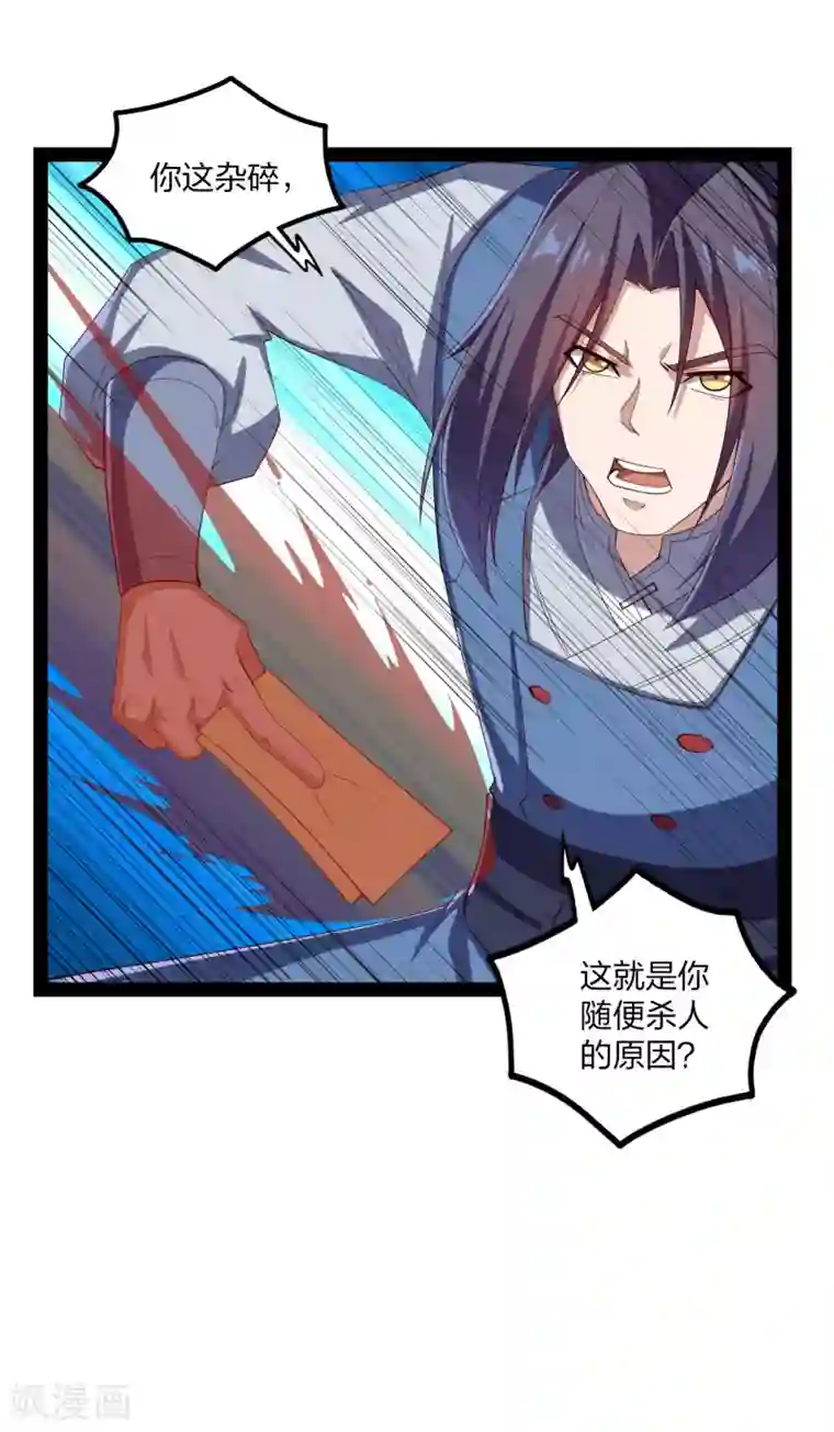 踏碎仙河第171话 黑魔煞！