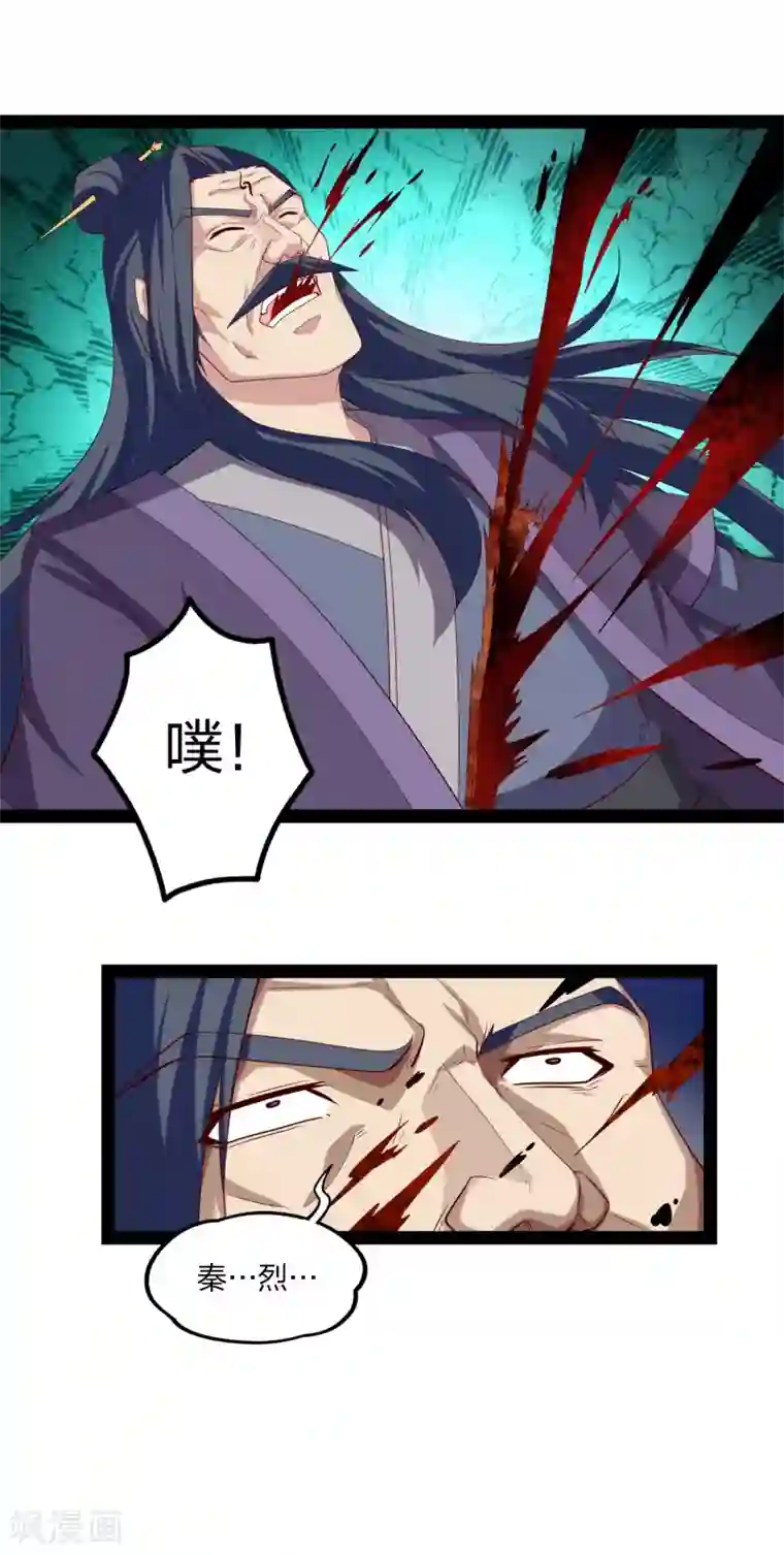 踏碎仙河第171话 黑魔煞！