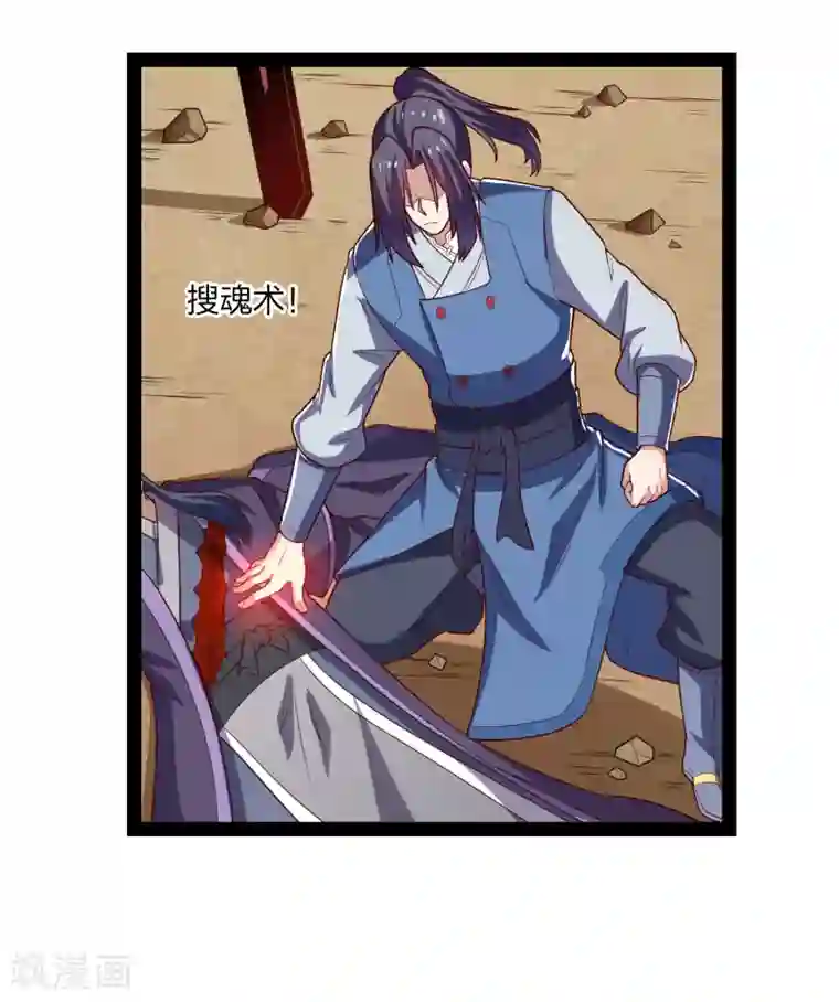 踏碎仙河第171话 黑魔煞！